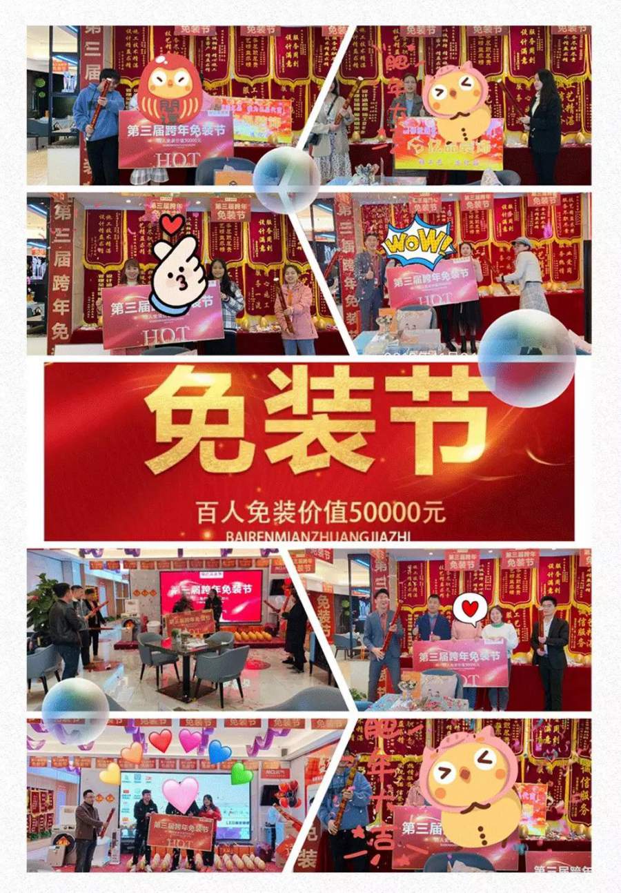 【年終盛宴-百人免裝】2019億品裝飾第三屆跨年免裝鉅惠來襲